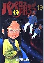 Amazon.co.jp: 地下沢 中也: 本